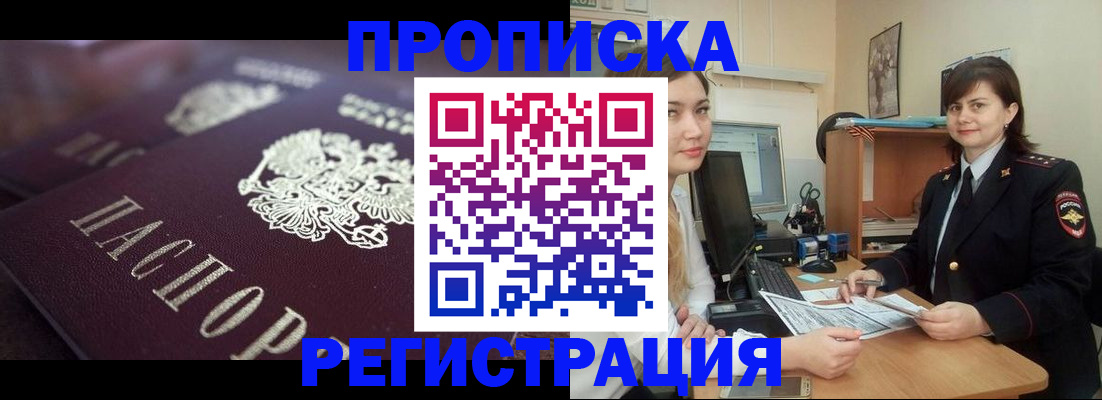 прописка от собственника в Волосово