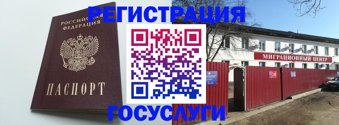 прописка для работы в Волосово