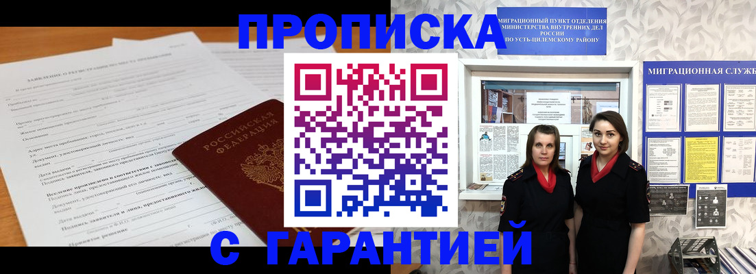 прописка в Волосово